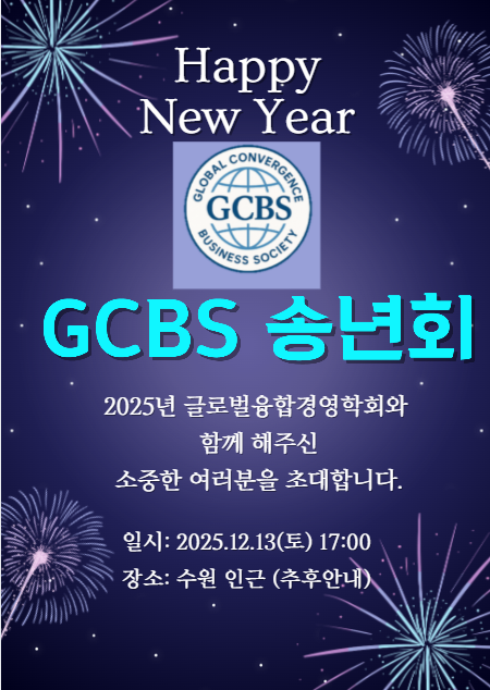 GCBS 2025 이미지